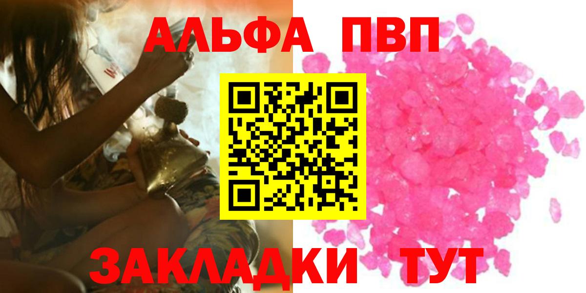 Коммунар  APVP Crystall  Вход с VPN  A-PVP крисы CK 