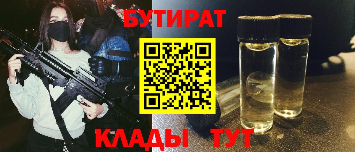 БУТИРАТ оксибутират  БУТИРАТ  Коммунар  Вход с VPN 