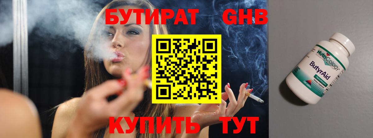 БУТИРАТ BDO Коммунар