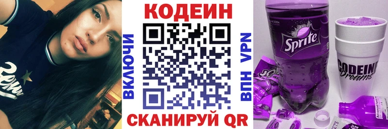 продажа наркотиков Коммунар Codein Purple Drank