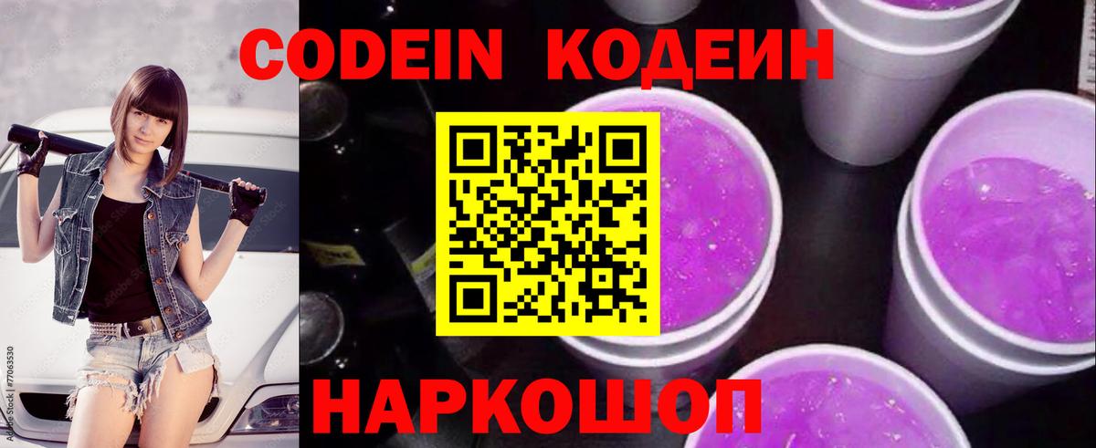 Коммунар  Кодеин напиток Lean (лин)  Вход с VPN  Кодеиновый сироп Lean Purple Drank 